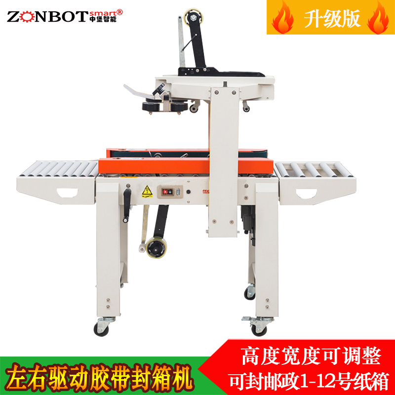 FXC4030X普通款封箱機(jī) 紙箱打包器 自動(dòng)封箱機(jī) 飛機(jī)盒封箱機(jī)